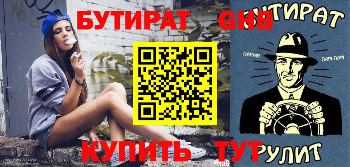 Урус-Мартан  Бутират  Вход с VPN  БУТИРАТ жидкий экстази 