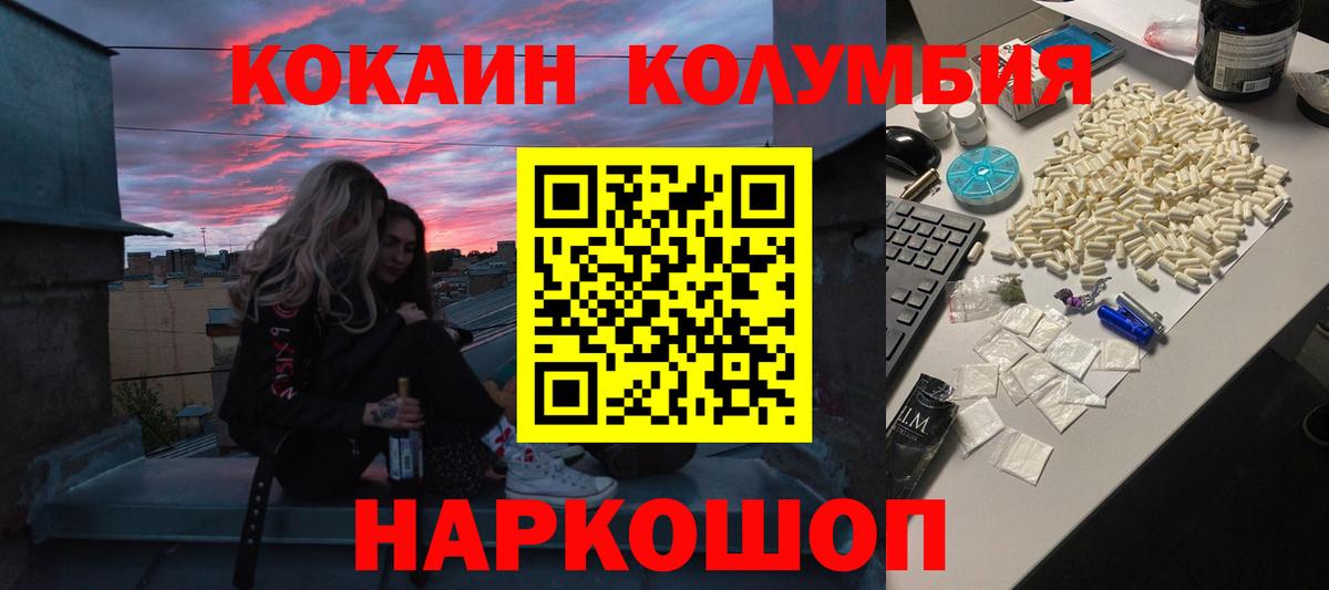 COCAIN Columbia  Вход с VPN  КОКАИН Колумбийский  Урус-Мартан 