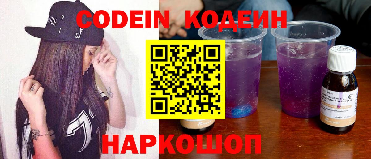 Кодеиновый сироп Lean напиток Lean (лин)  Кодеин Purple Drank  Вход с VPN  Урус-Мартан 