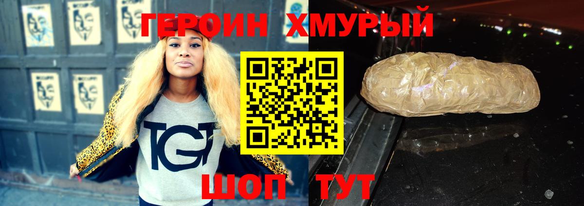 Героин  Вход с VPN  Урус-Мартан  Героин Heroin 