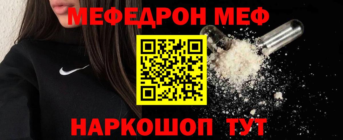 Меф мяу мяу мука Урус-Мартан